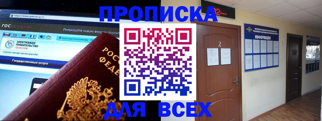 временная регистрация для школы в Удмуртии