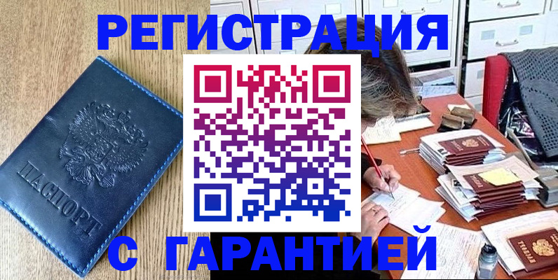 временная прописка в Удмуртии