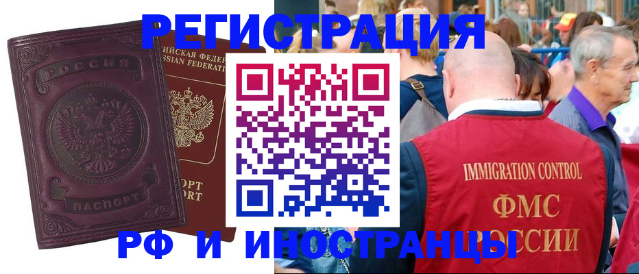 временная регистрация для всех в Удмуртии