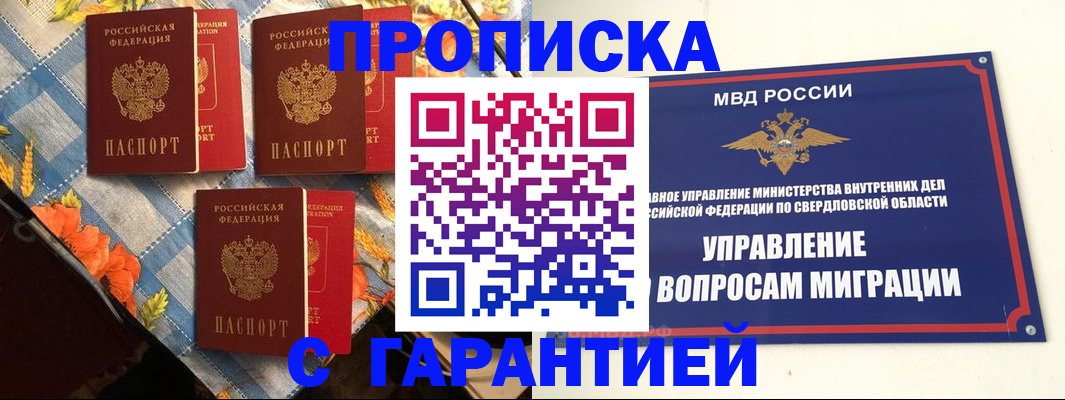 временная регистрация недорого в Удмуртии